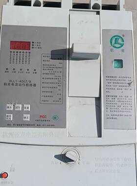 议价剩余电流动作断路器 QLL1-400Z/B，功能完好