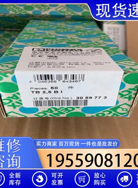 议价Phoenix菲尼克斯端子3059773 TB2.5B