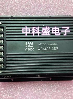 议价WINGOT  WCA80S12DB 电源模块 售不退不