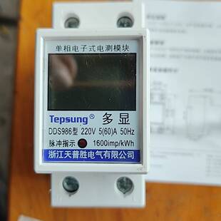 议价天普胜  单相电子式测模块  导轨式电能