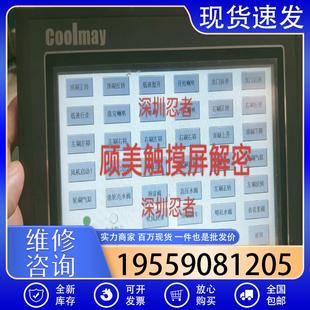 议价顾美触摸屏解密TK6070FH解密TP6100解密，TP