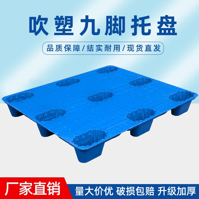 叉车托盘塑料九脚托盘加厚防潮
