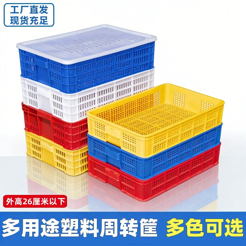 塑料周转浅筐长方形密眼蔬菜龙虾收纳箱