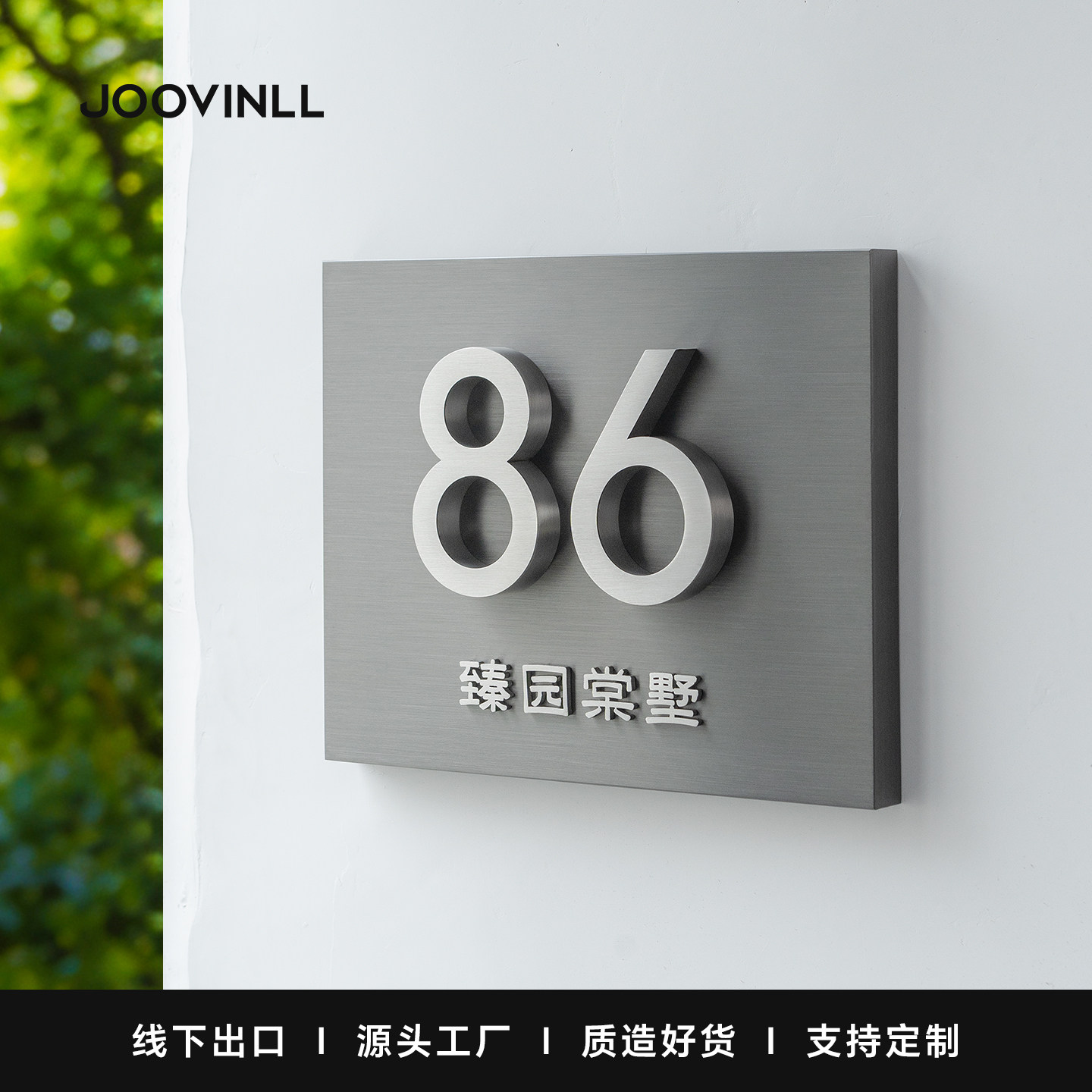 出口304不锈钢别墅家用发光门牌图片