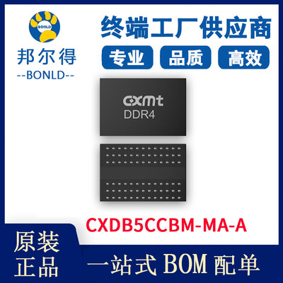 长鑫 CXDB5CCBM-MA-A 原装正品 LPDDR4/4X 8Gbit x32 FBGA