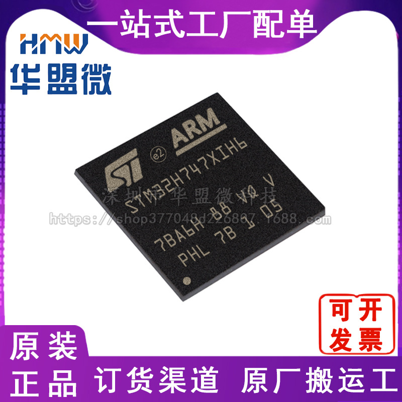 全新STM32H747XIH6封装265-TFB