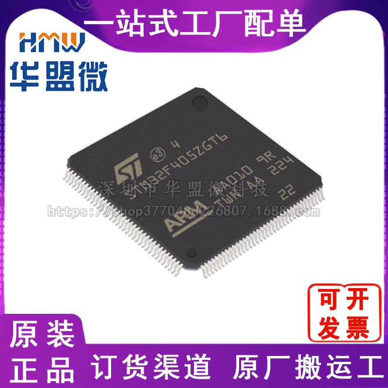 全新 STM32F405ZGT6W LQFP-144 ARM微控制器 - MCU 电子元器件