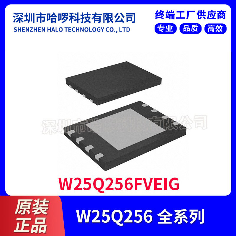 现货供应W25Q256FVEIG原装华邦