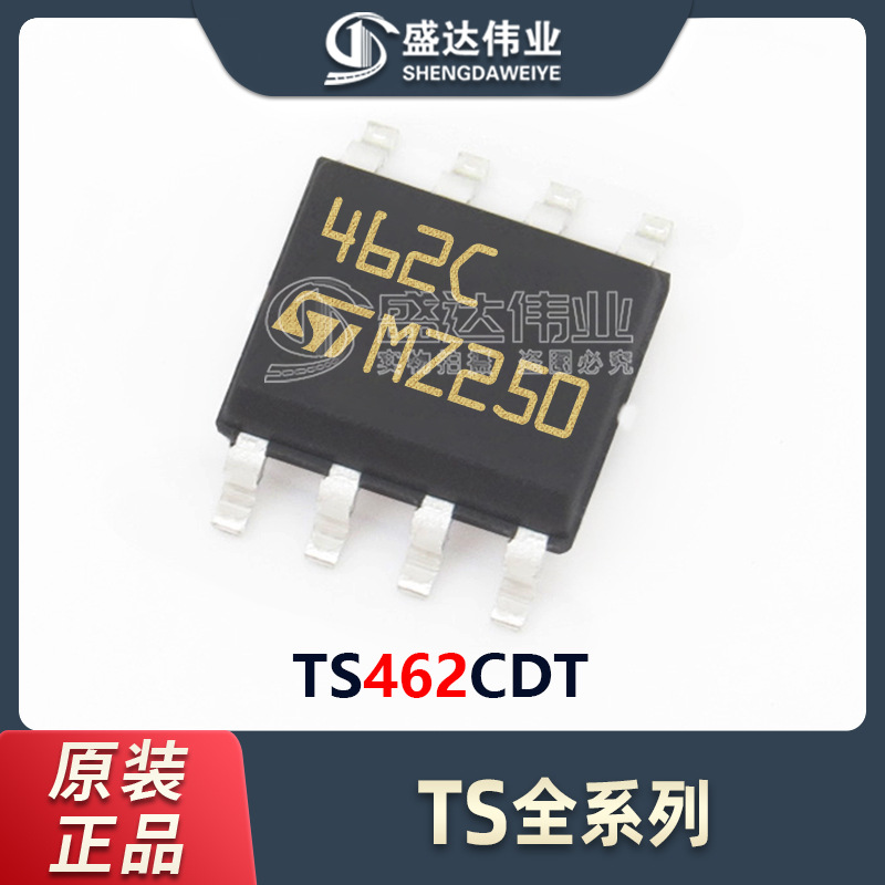 原装正品贴片TS462CDTSOP-8