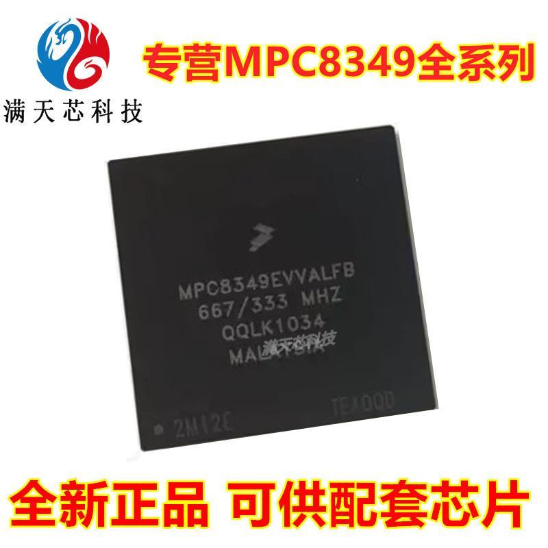 MPC8349EVVALFB\MPC8349EVVAJFB\MPC8349ECVVAJDB\MPU微处理器