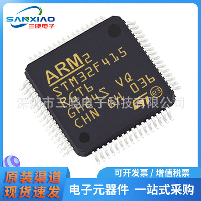 原装正品STM32F415RGT6 封装LQFP64 全新库存415RGT6微控制器