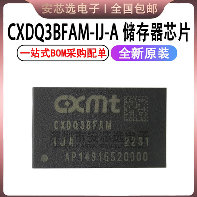 CXDQ3BFAM-IJ-A CXDQ3BFAM BGA-96 储存器芯片