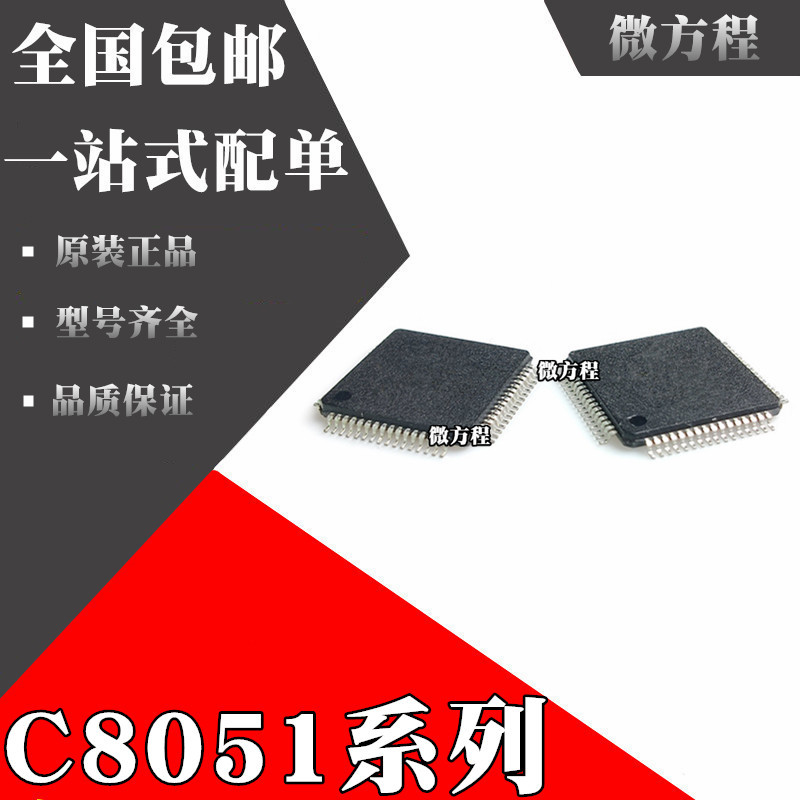 C8051F005-GQRC8051F015-GQR全