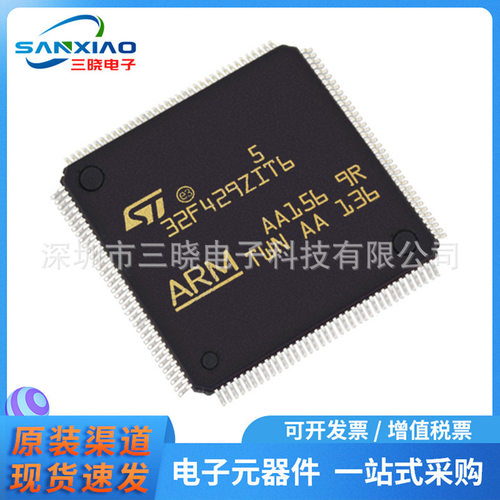 原装正品STM32F429ZIT6 封装LQFP144 429ZIT6微控制器  现货库存