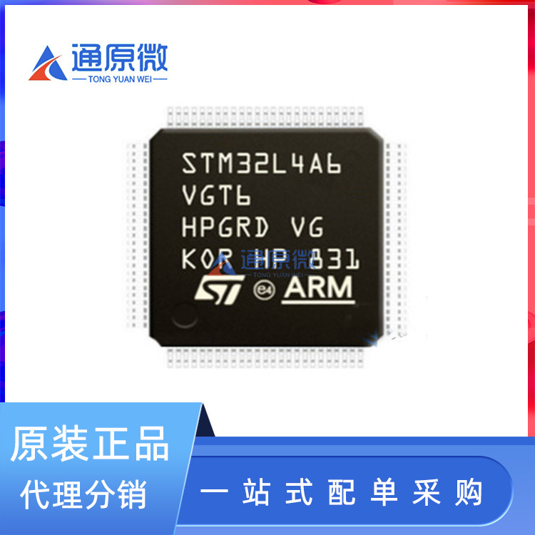 原装正品STM32L4A6VGT6 封装LQFP-100 微控制器 - MCU单片机
