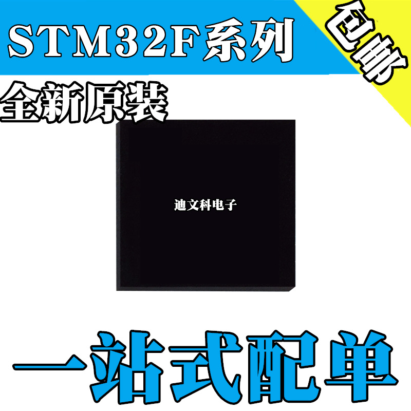 STM32F405OGY6 STM32F429ZIY6全新原装STM32F031E6Y6 单片机芯片