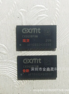 CXDQ3BFAM-CE CXDQ3BFAM-CF CXDQ3BFAM-CJ 长鑫内存芯片 集成电路