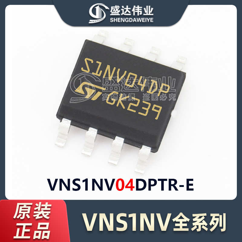 原装正品VNS1NV04DPTR-EVNS1NV