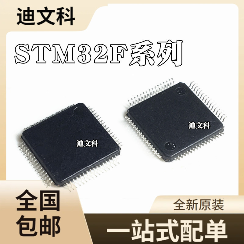 全新原装 STM32F303RCT6 微控制器芯片 单片机 封装LQFP64 芯片IC