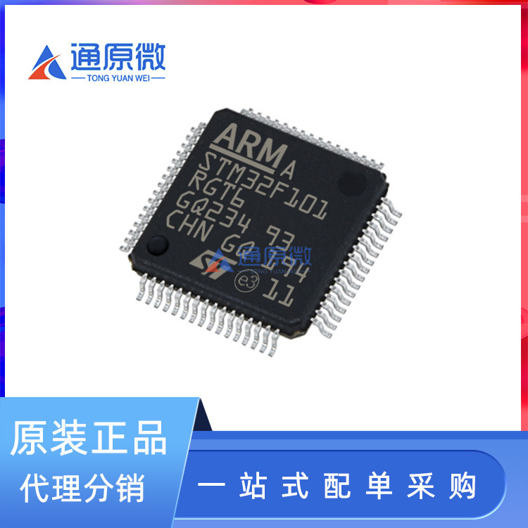 原装正品STM32F101RGT6 封装LQFP-64 微控制器 - MCU单片机