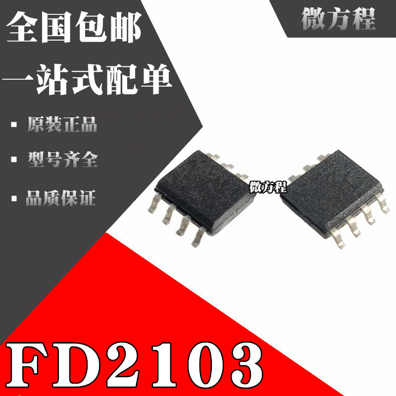 全新原装进口FD2103FD2103S贴