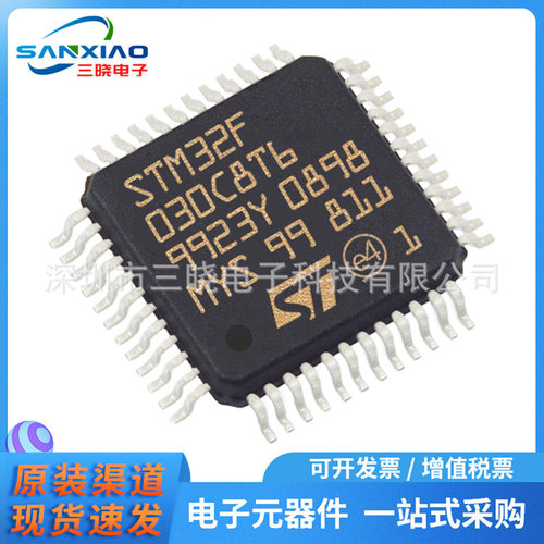 STM32F030C8T6TR 封装LQFP48 030C8T6TR微控制器芯片 原装正品