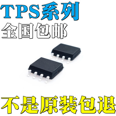 TPS2377DR-1全新原装TPS76733QDR TPS76833QDR TPS76850QDR 芯片