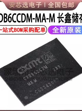 原装正品 CXDB6CCDM-MA-M CXDB6CCDM 8G 长鑫LPDDR4X储存器芯片
