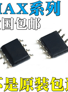 MAX3088ECSA全新原装MAX3088EESA MAX31855KASA+T 贴片 IC