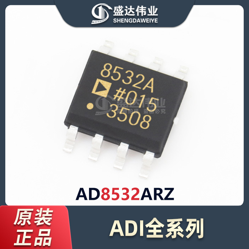 原装正品贴片AD8532ARZ8532A