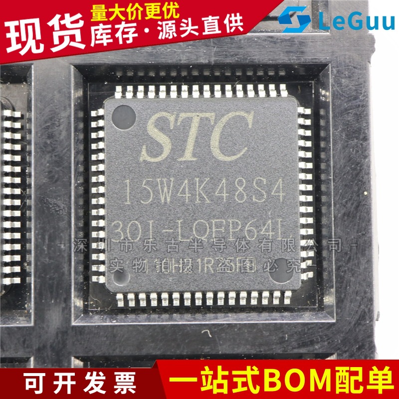 STC15W4K48S4-30I-LQPF64LLQFP6
