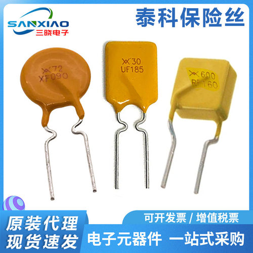 泰科插件自恢复保险丝RXEF025 0.25A 250MA 72V PPTC可恢复保险丝