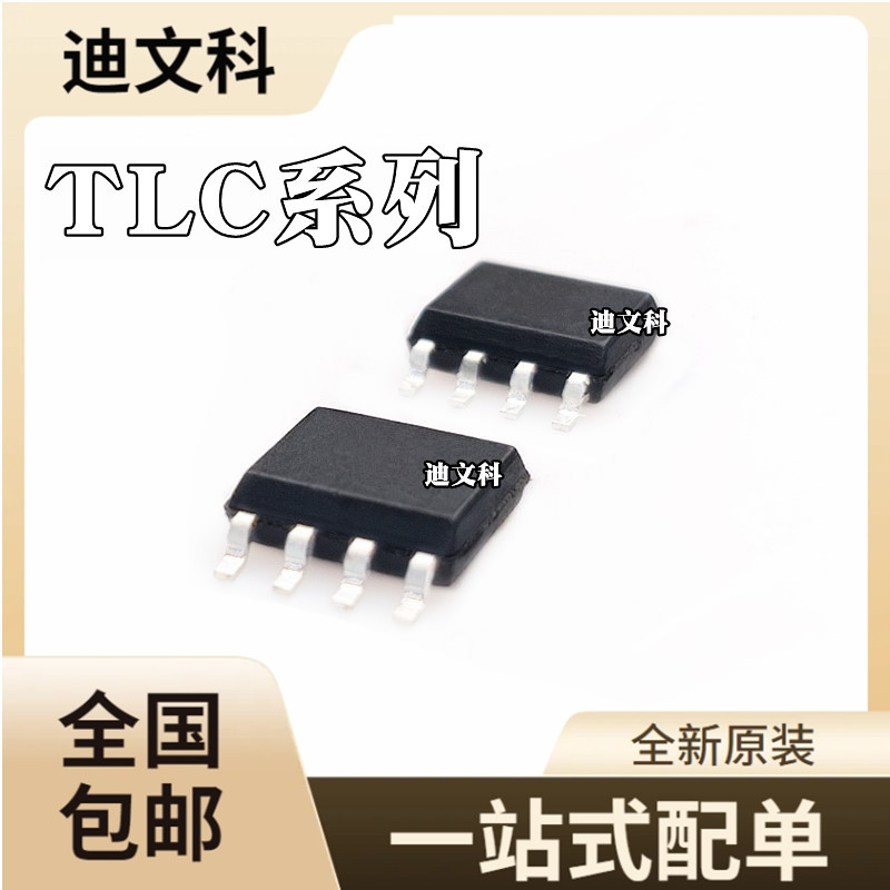 TLC27M2ACDR原装TLC27M2AIDR TLC2201ACDR TLC2201AIDR 芯片SOP8