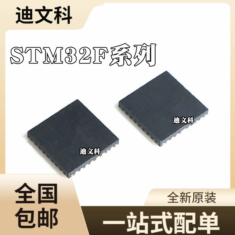 STM32F301K8U7原装STM32F302K6U6 STM32F302K8U6单片机QFN32芯片