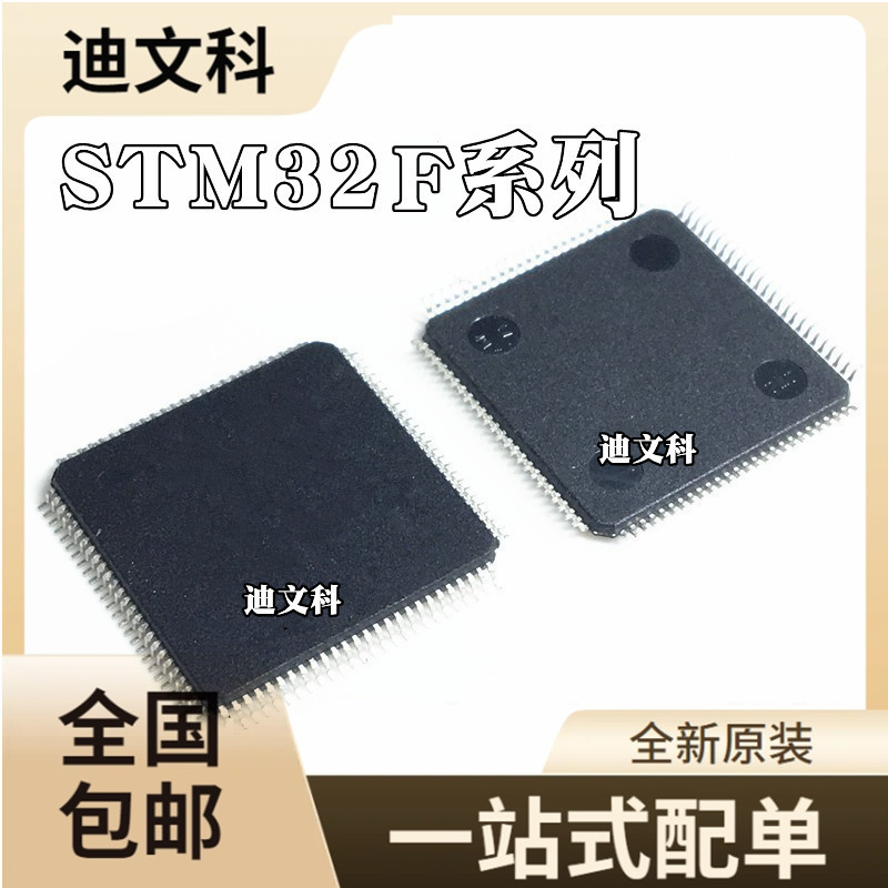 STM32F302VCT7原装STM32F303VCT7 STM32F405VGT7单片机MCU芯片