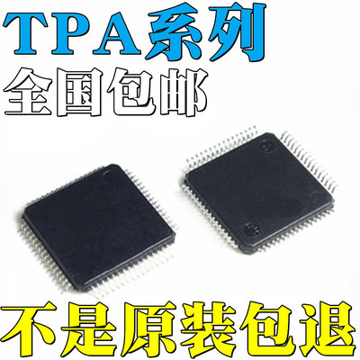TPA3107D2PAP 全新原装 TPA3107D2PAPR TPA7836-QP 芯片 QFP-64