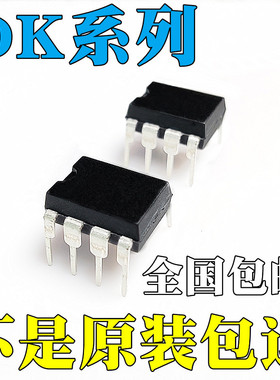 原装 DK106 DK112 DK124 DK125 DK1203 直插DIP8 开关电源芯片IC