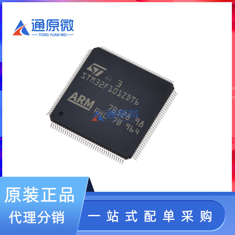 原装正品STM32F101ZDT6 封装LQFP-144 微控制器 - MCU