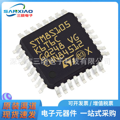 原装正品STM8S105K6T6C 封装LQFP32 105K6T6C微控制器 现货库存