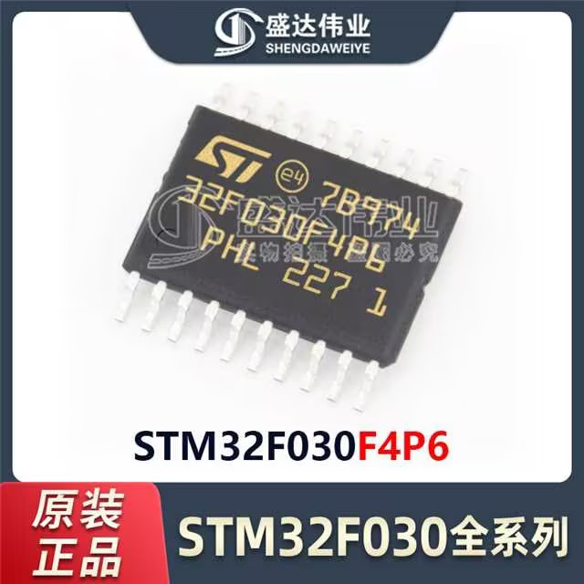 原装正品STM32F030F4P6TSSOP-2