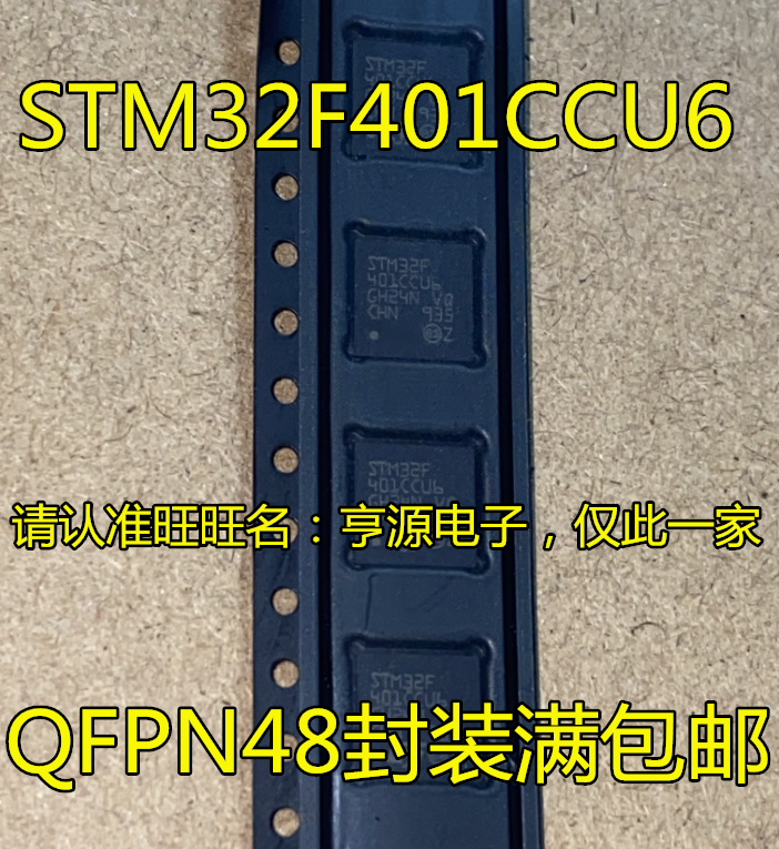 STM32F401 STM32F401CCU6  QFN48 2位微控制器MCU芯片 全新集成块