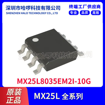 MX25L8035EM2I-10G全新原装旺宏