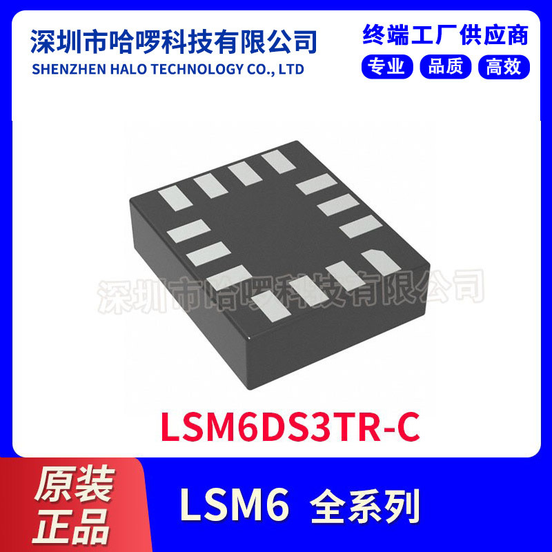 原装正品LSM6DS3TR-C封装LGA-1