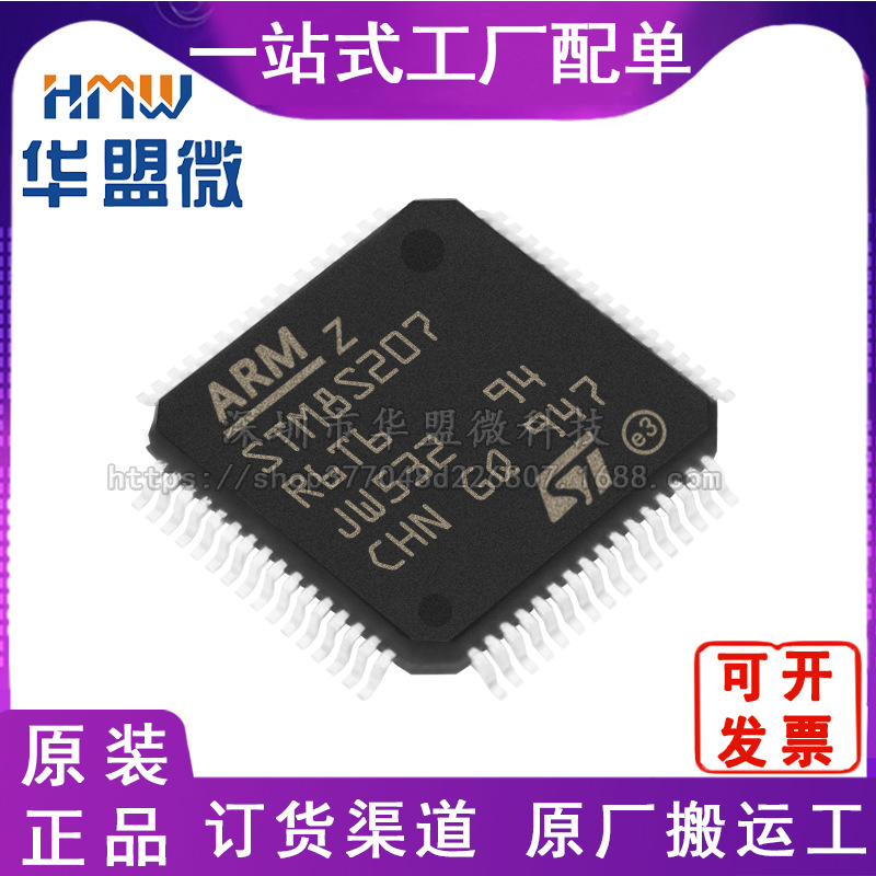 STM8S207R6T6封装LQFP648位微