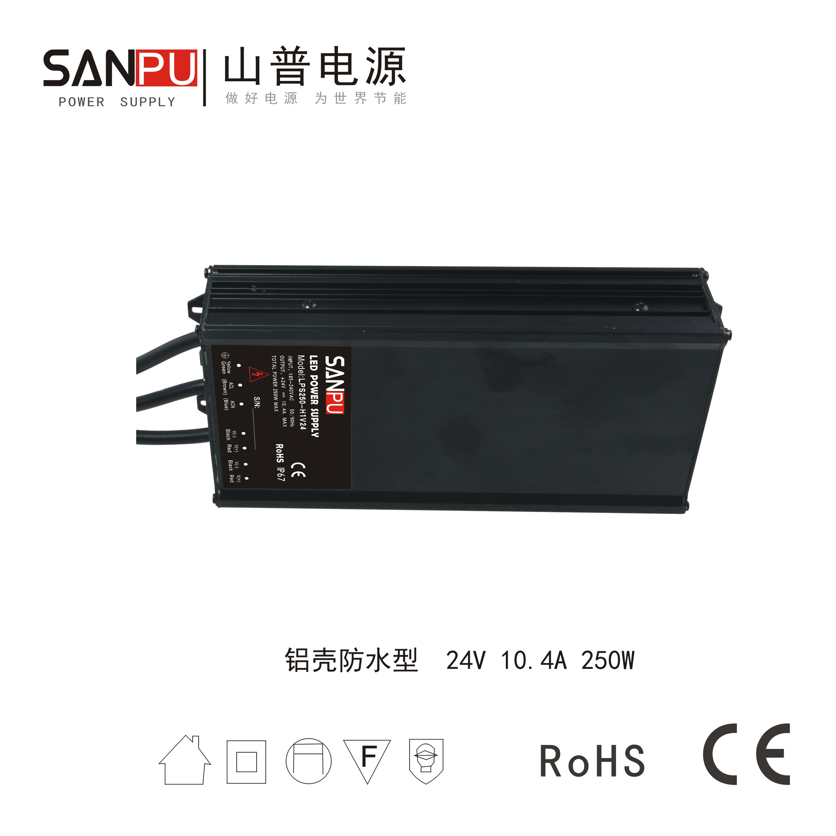 LPS250-H1V24深圳市山普防水开关电源 LED变压器 POWER SUPPLY