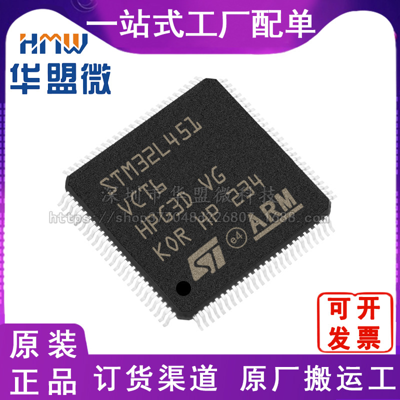 全新原装  STM32L451VCT6 封装LQFP100 电子元器件