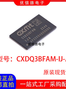 全新原装 CXDQ3BFAM-IJ-A 工业级1GB DDR4存储芯片IC FBGA-96