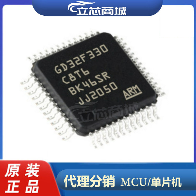 GD32F330C8T6兼容STM32Cortex
