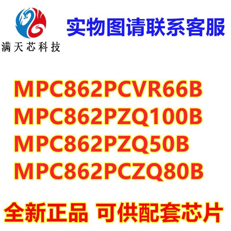 MPC862PCVR66B\PZQ100B\PZQ50B\PCZQ80BMPU微处理器芯片