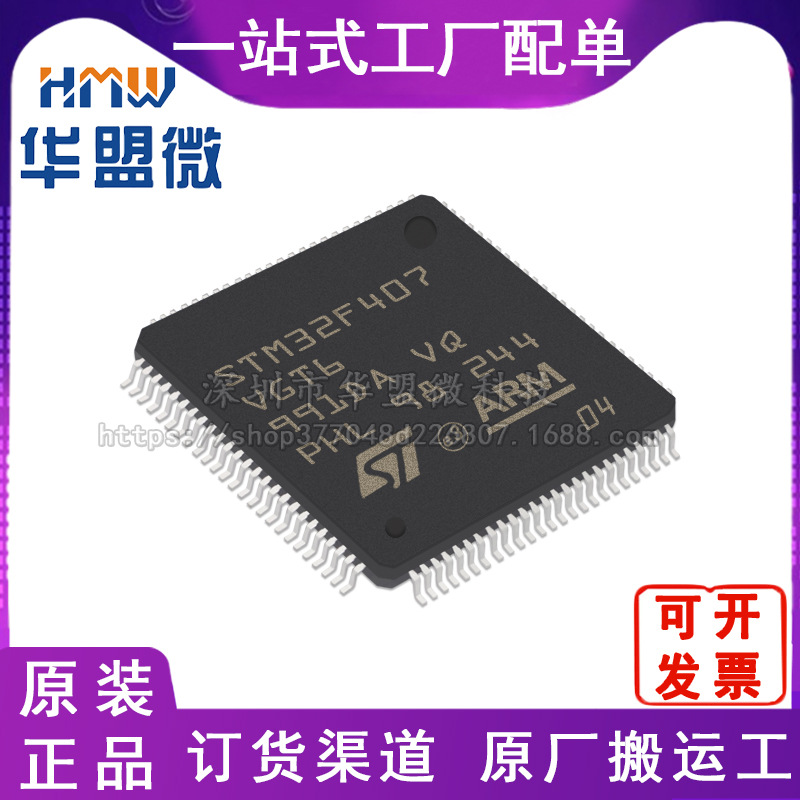 STM32F407VGT6 封装LQFP100 32位微控制器 MCU单片机 原装